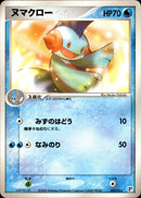 ヌマクロー PCG_QC_W 002/015 【アンリミ】
