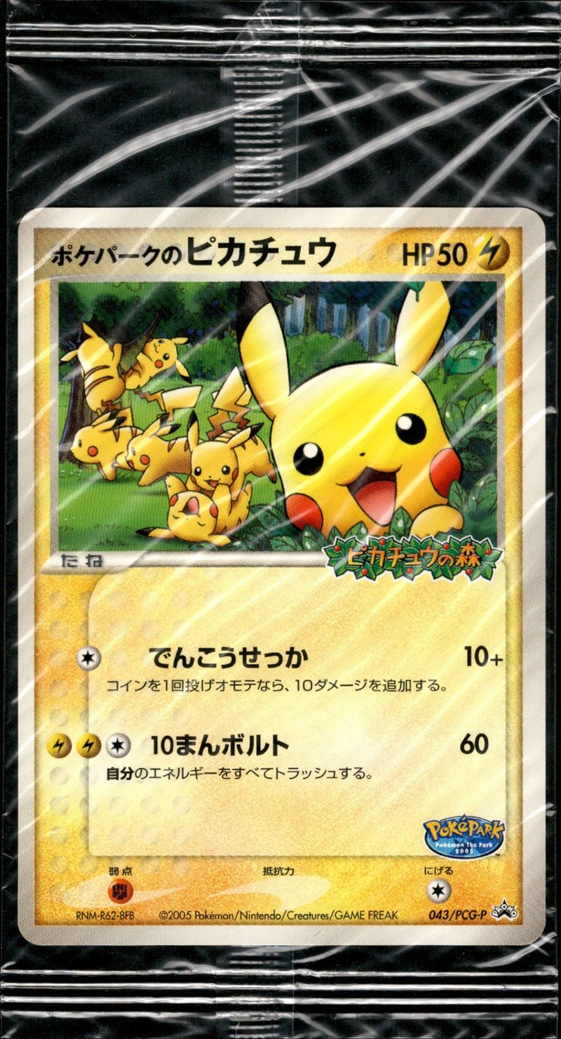 未開封)ポケパークのピカチュウ PROMO 043/PCG-P