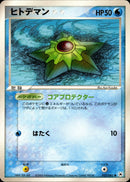ヒトデマン ADV4 022/083 【アンリミ】