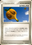 ふうせんのみ PCG_Ray 015/015 【アンリミ】