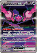 PSA10)モモワロウex SAR SV6a 090/064