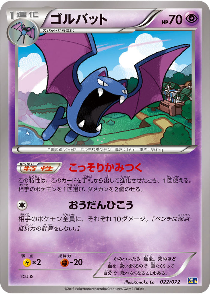 20th / ポケットモンスターカードゲーム スターターパック