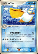 ペリッパー PCG2 029/082 【1ED】