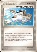 ハギ老人の思いやり ADV3 052/054 【1ED】