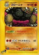 ゴローニャ e1 090/128 【1ED】