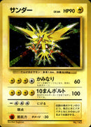 【状態B】サンダー 【初版】 1st1 042/096