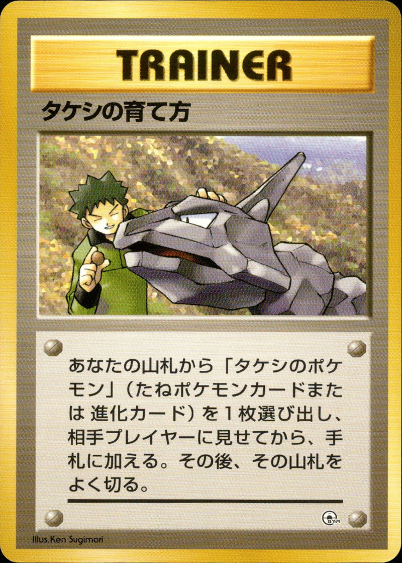 タケシの育て方 1stGYM_D1Br 019/027