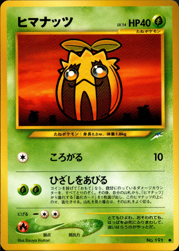 【状態C】ヒマナッツ ● neo4 003/113