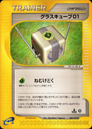 グラスキューブ01 e2 080/092 【1ED】