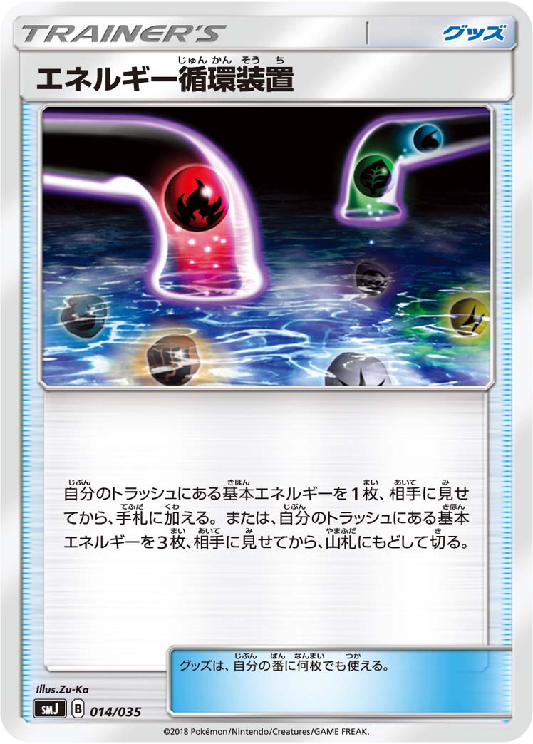 【状態B】エネルギー循環装置 SMJ 014/035