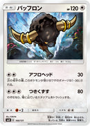 バッフロン SMH 100/131