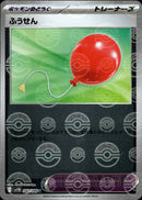 ふうせん ミラー U SV11B 082/086