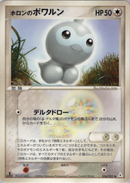 【状態B】ホロンのポワルン PCG7 034/052