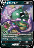 ダストダスV(ミラー仕様) SI 281/414