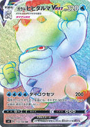 ガラルヒヒダルマVMAX HR S4 113/100