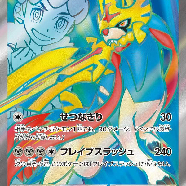 PSA10)ホップのザシアンex SR SV9 118/100