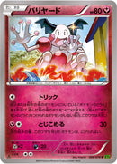 バリヤード C XY5 046/070