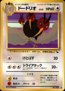 ドードリオ ● 1stB 029/036