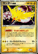 サンダーex PCG1 043/082 【アンリミ】