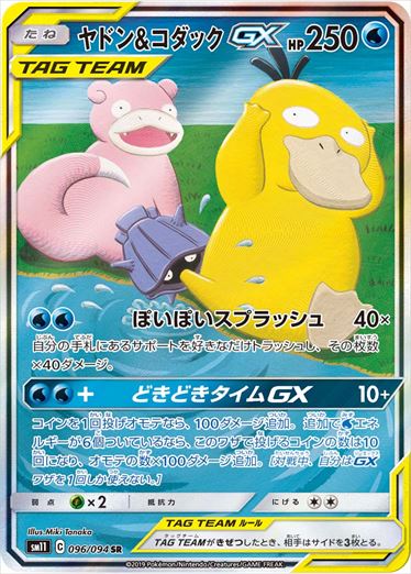 PSA9)ヤドン＆コダックGX SR SM11 096/094