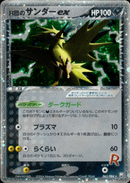 R団のサンダーex PCG3 063/084 【アンリミ】