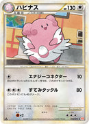 ハピナス L1HG 053/070 1ED