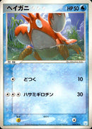 ヘイガニ PCG_GFT_Cra 004/015