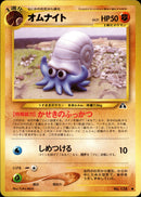 オムナイト ● neo2 032/057