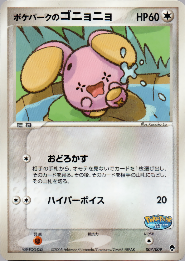 買取】ポケパークのピカチュウ [ポケパークプレミアムファイル