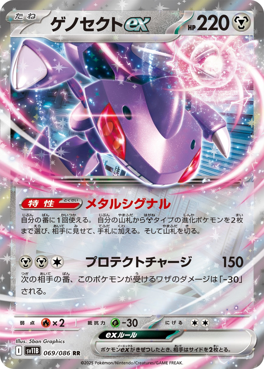 SV11B / ブラックボルト – 14ページ目