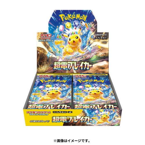 【状態A-】【買取品】ポケモンカードゲーム スカーレット&バイオレット 拡張パック 超電ブレイカー 未開封BOX