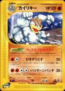 カイリキー e5 052/088 【1ED】