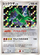 PSA7)レックウザ LV.56 ★ DP5 DPBP