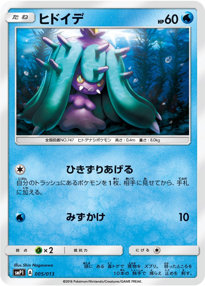 SMP1 / イワンコ全力デッキ