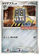 【状態B】トリデプス 乱戦!ポケモンスクランブル 014/016