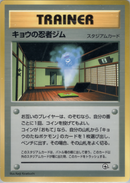 【状態C】キョウの忍者ジム 1stPROMO 「月刊コロコロコミック99年8月号」 おまけカード