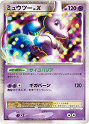 PSA9)ミュウツー LV.X DP5D 1ED