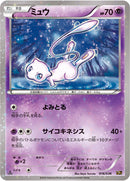 PSA10)ミュウ CP5 016/036