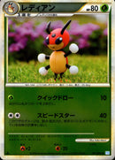 【状態B】レディアン ミラー L1SS 011/070 1ED