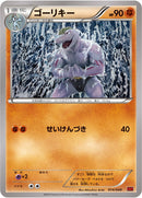 ゴーリキー MMB 014/049