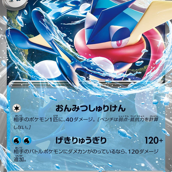 PSA10)ゲッコウガex SVD 029/139