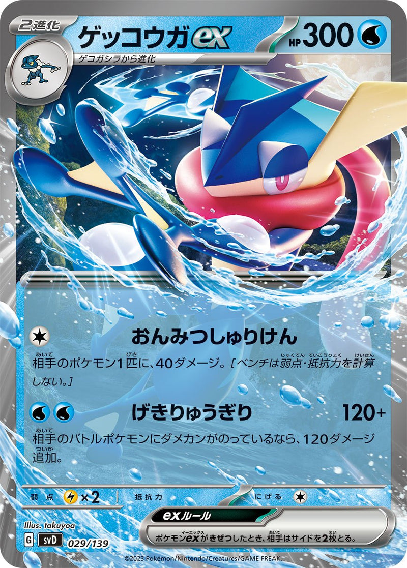 ポケモンカード　ゲッコウガex バトルアカデミー　PSA10 プロモ PSA10)ゲッコウガex SVD 029/139