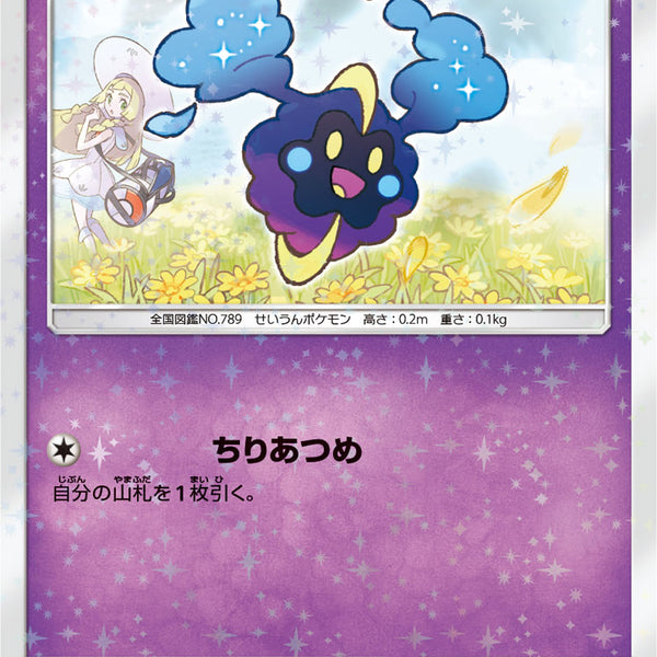 コスモッグ PROMO 081/SM-P 【K】
