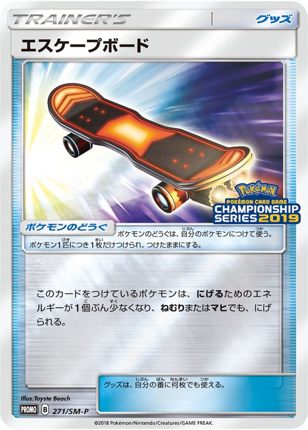 【状態A-】エスケープボード PROMO 271/SM-P