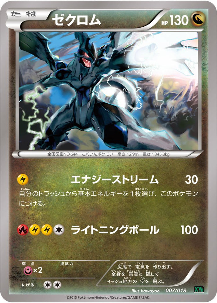 XYD / メガバトルデッキ60 MレックウザEX