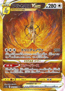 PSA8)アルセウスVSTAR UR S12a 262/172
