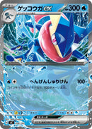 ゲッコウガex  MC 208/742