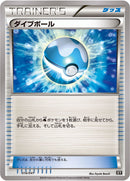 【状態B】ダイブボール XY(SMG) 016/041