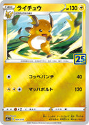 PSA10)ライチュウ S8a-G 004/015