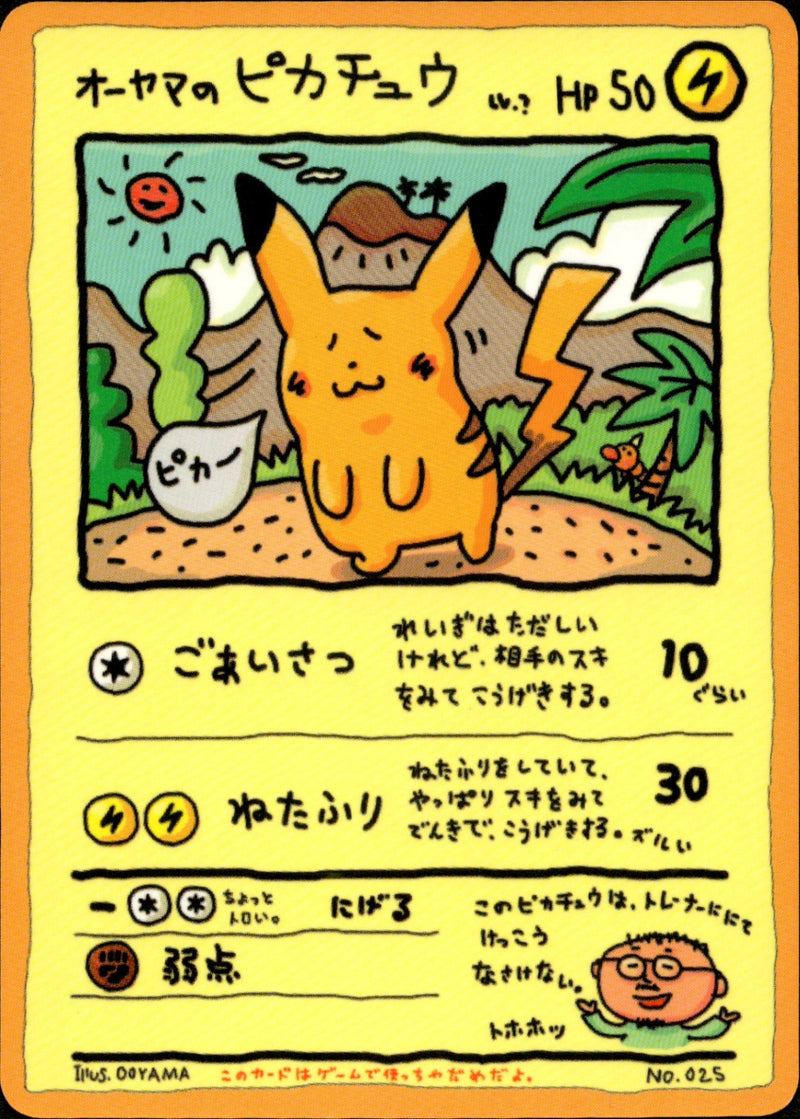 【状態C】オーヤマのピカチュウ 1stG
